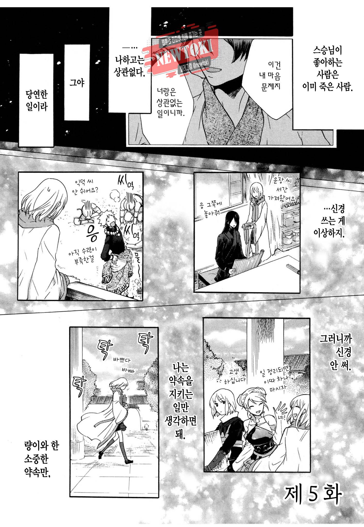삼국연전기 64화 4