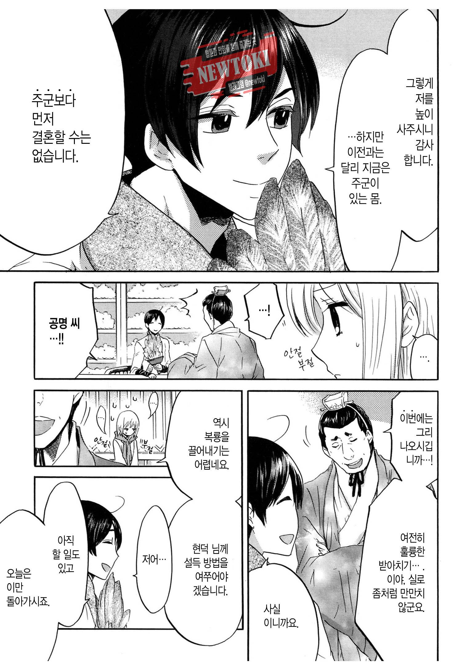 삼국연전기 64화 7