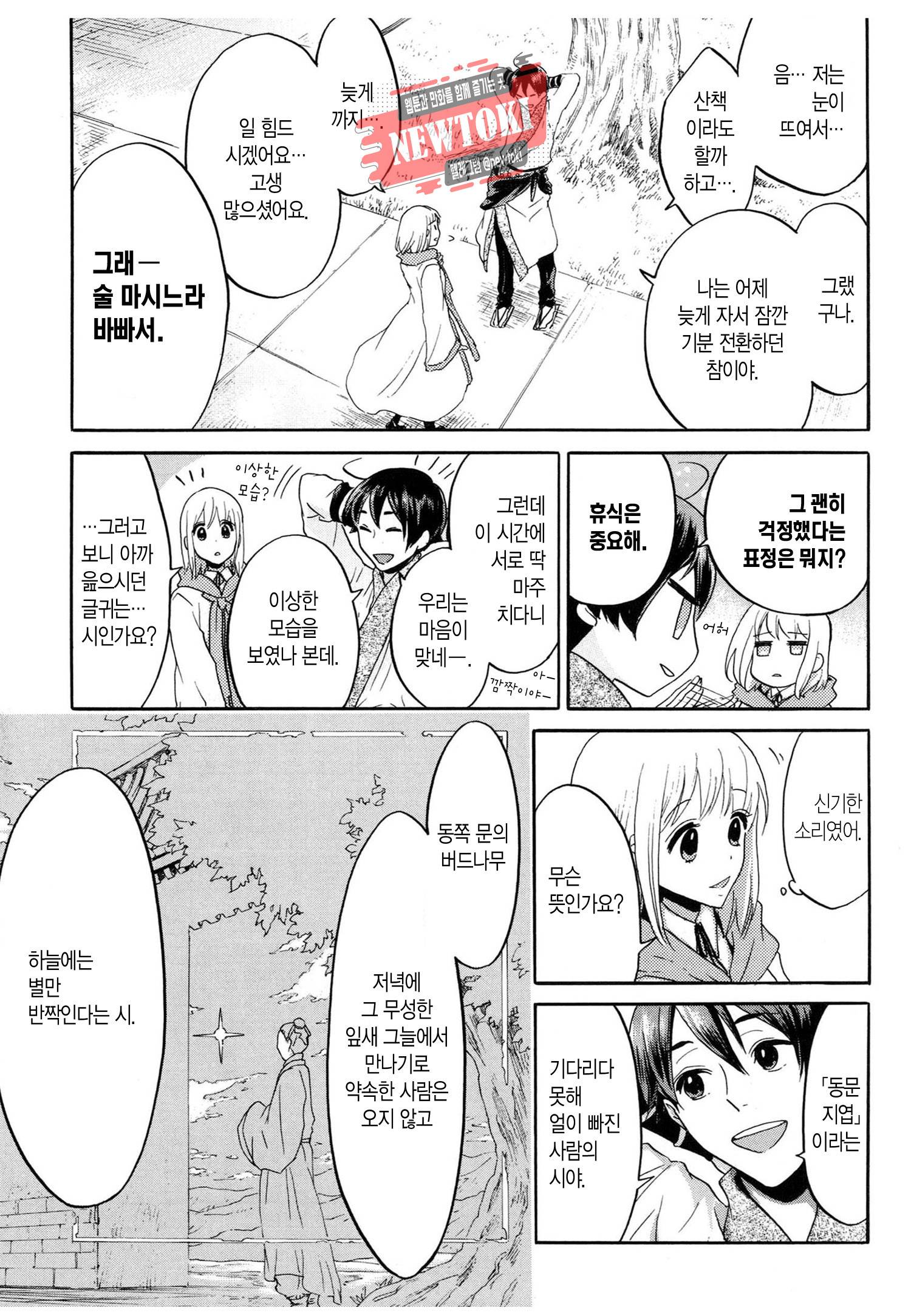 삼국연전기 64화 15