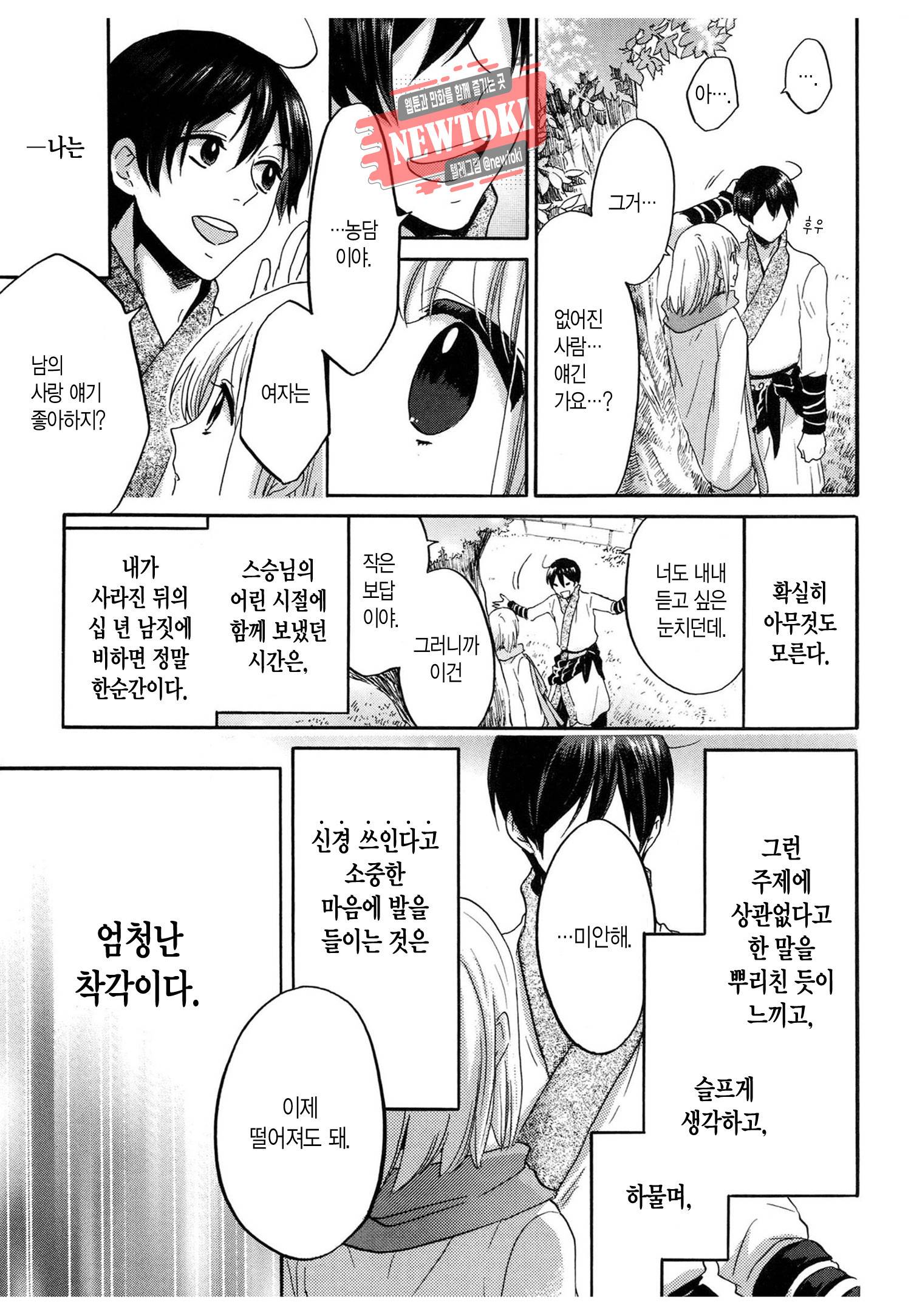 삼국연전기 64화 23