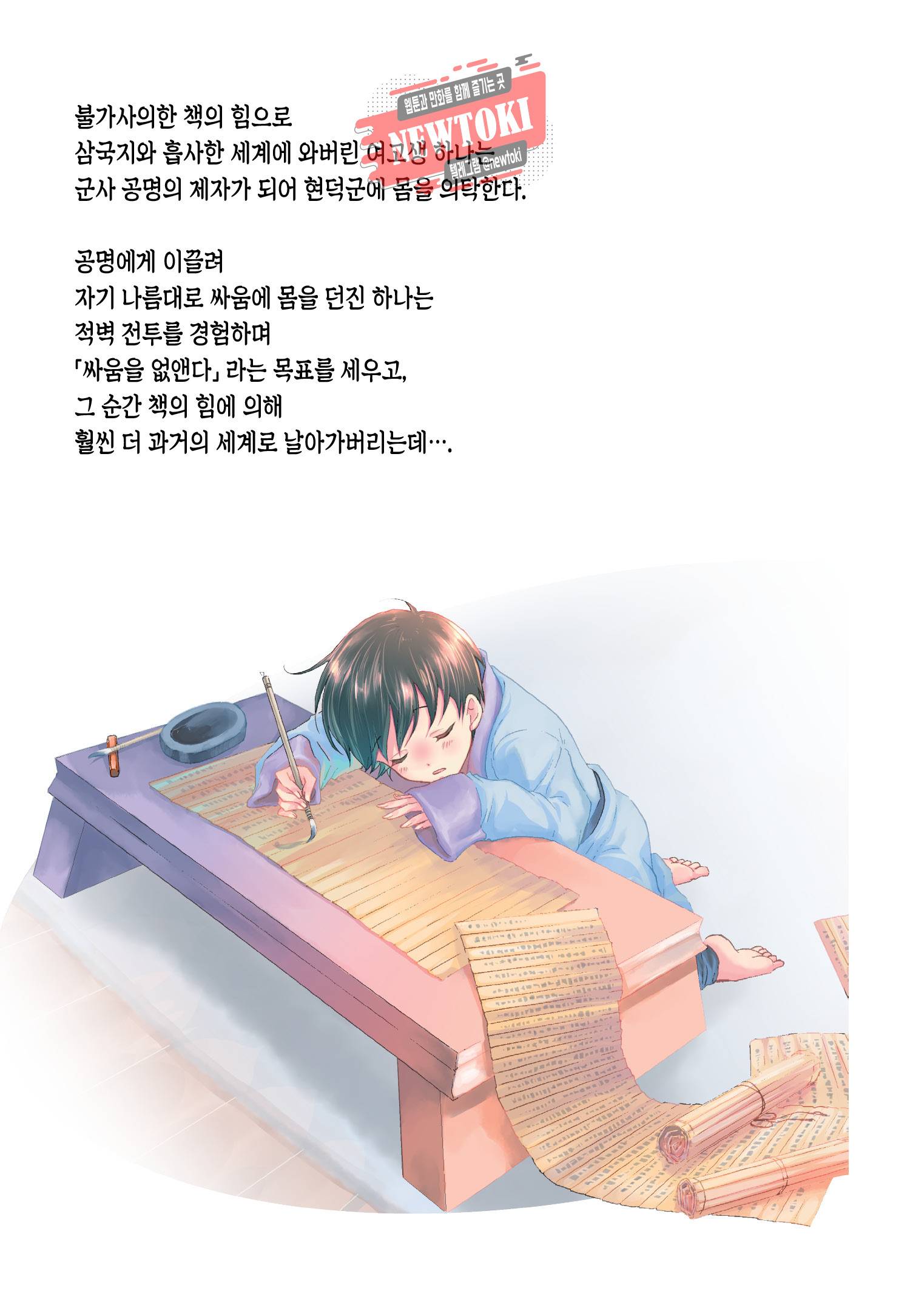 삼국연전기 64화 30
