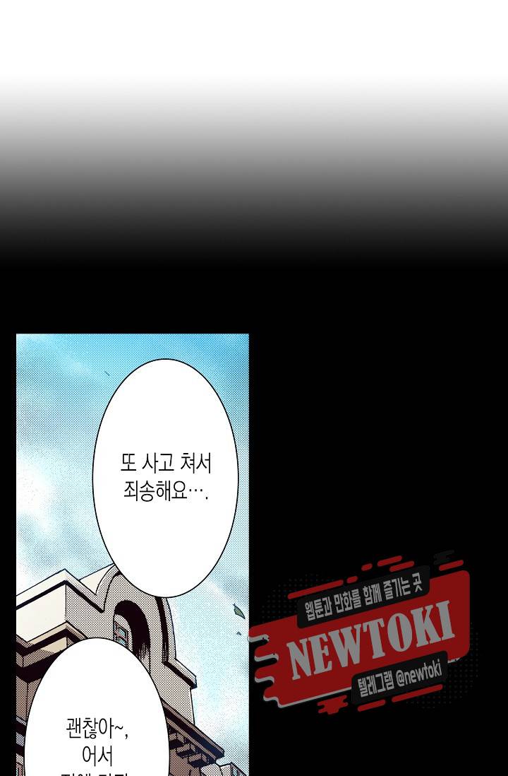 마법 혼약 18화 2