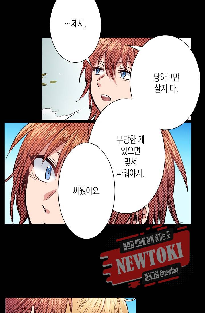 마법 혼약 18화 5