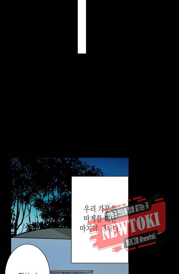 마법 혼약 18화 10