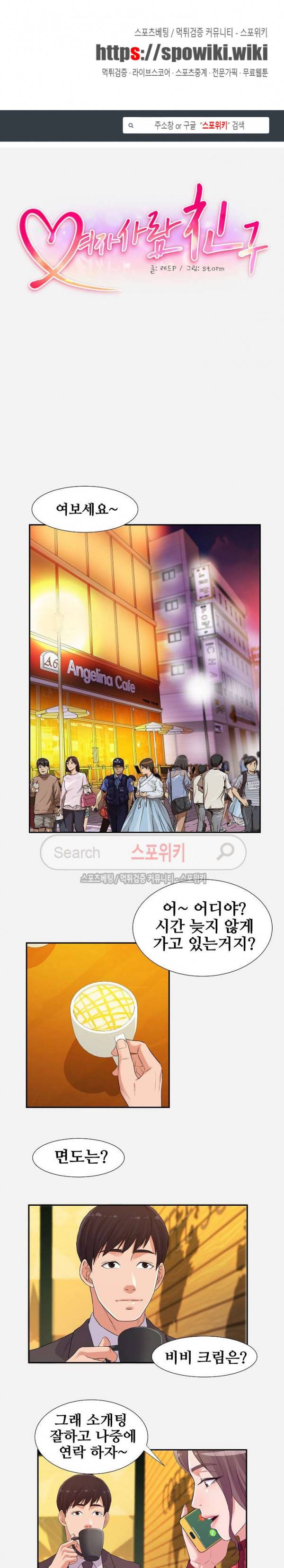 여사친 10화 1