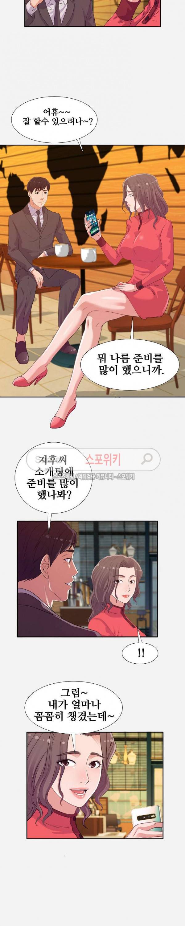 여사친 10화 2