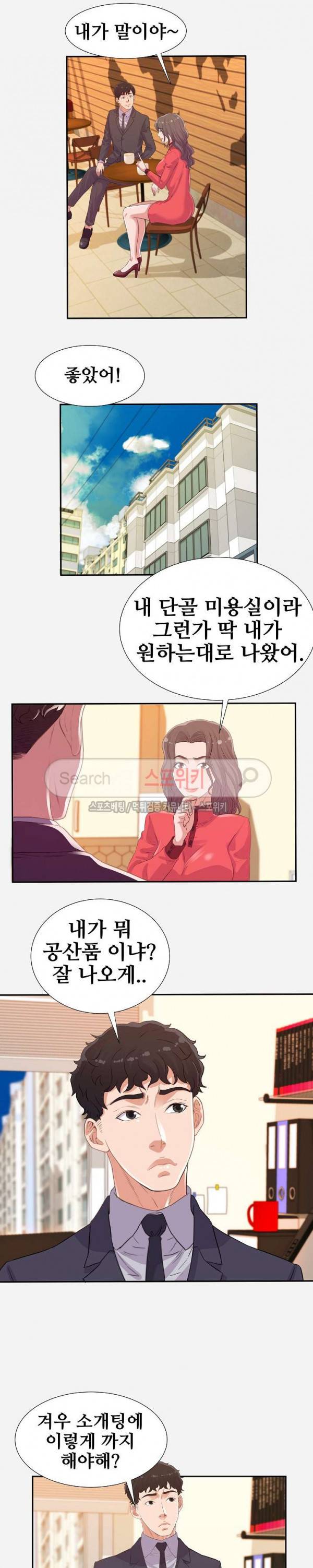 여사친 10화 3