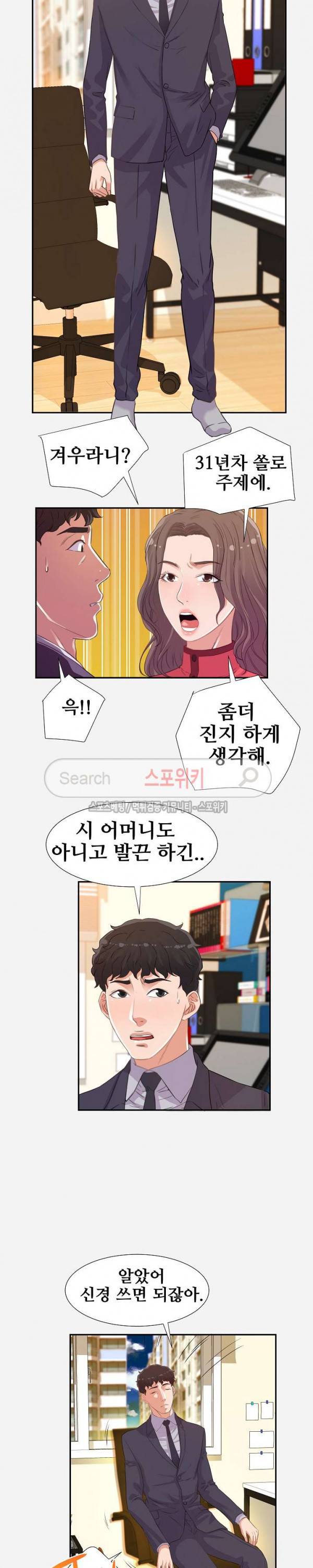 여사친 10화 4