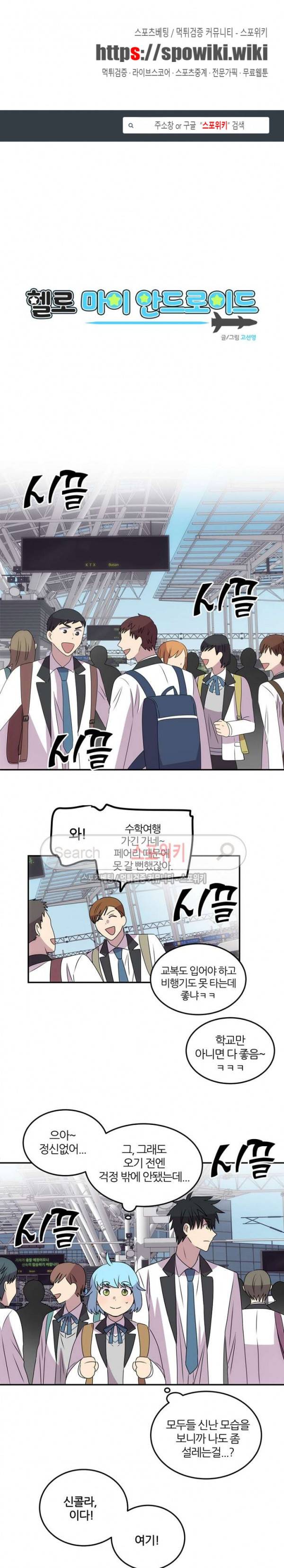 헬로 마이 안드로이드 44화 1