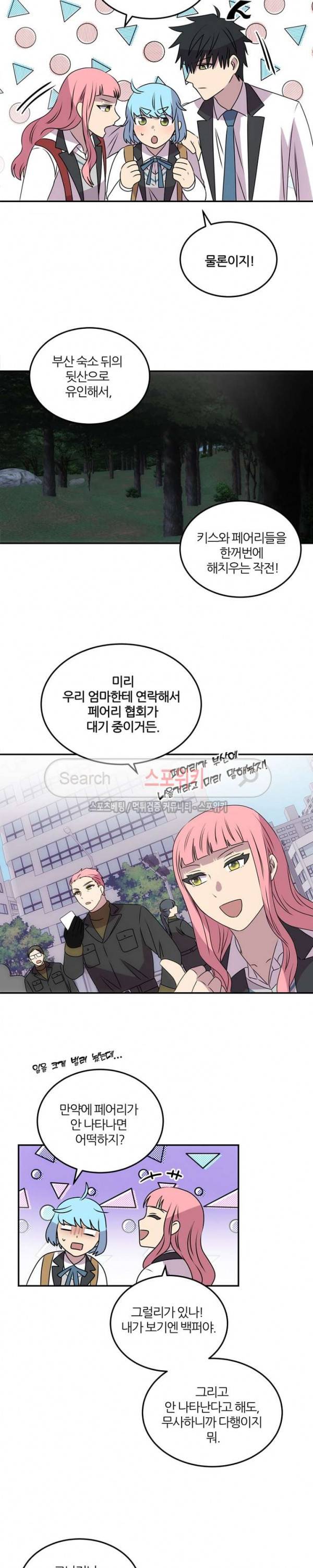 헬로 마이 안드로이드 44화 3