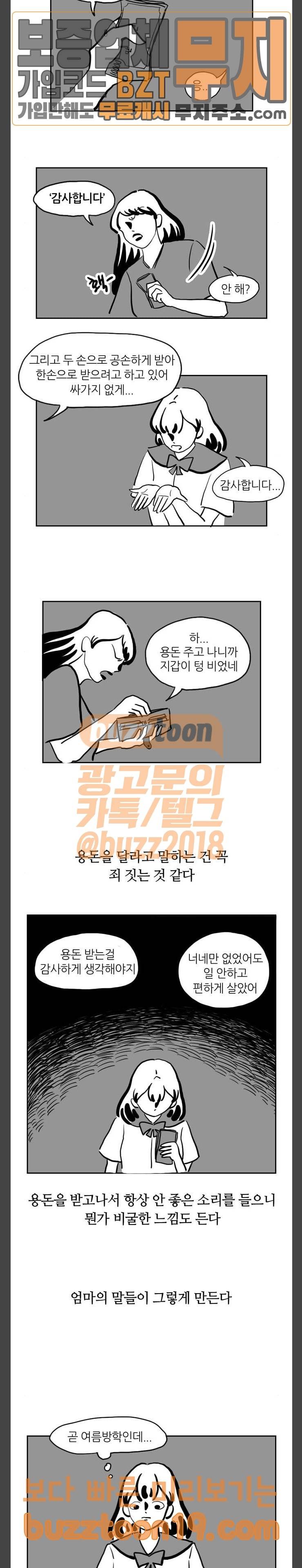땅 보고 걷는 아이 26화 1