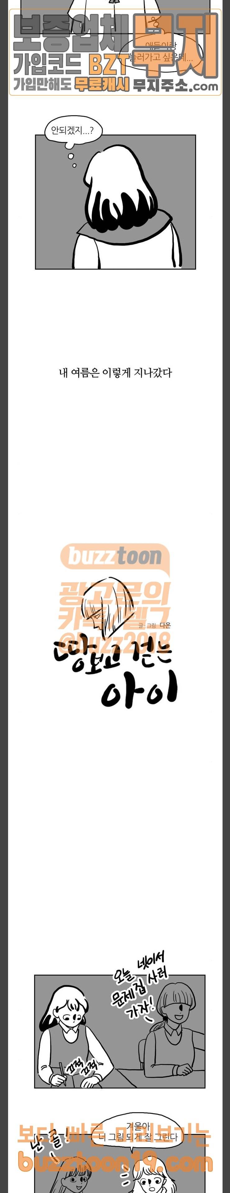 땅 보고 걷는 아이 26화 2