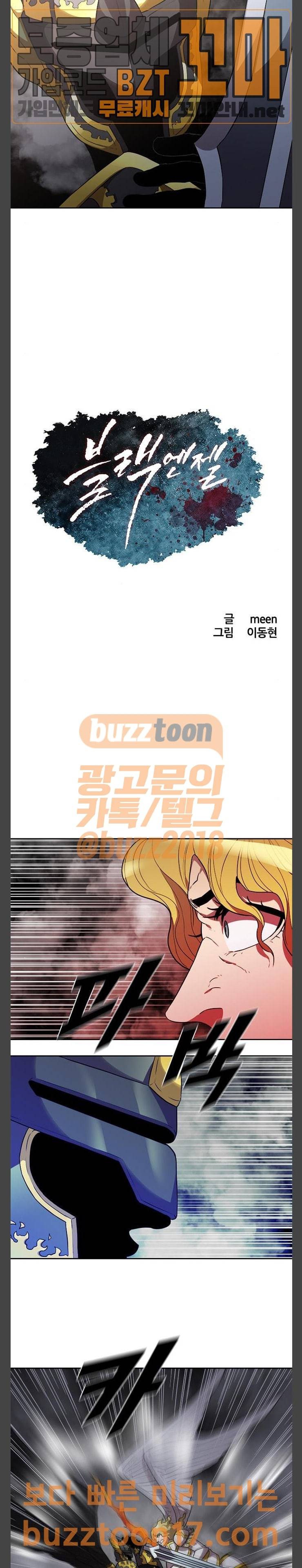 블랙엔젤 44화 2