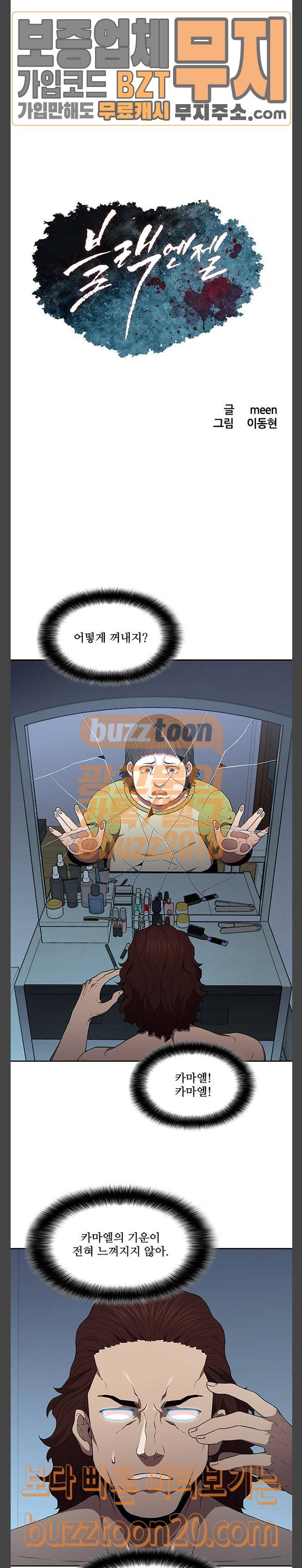 블랙엔젤 49화 2