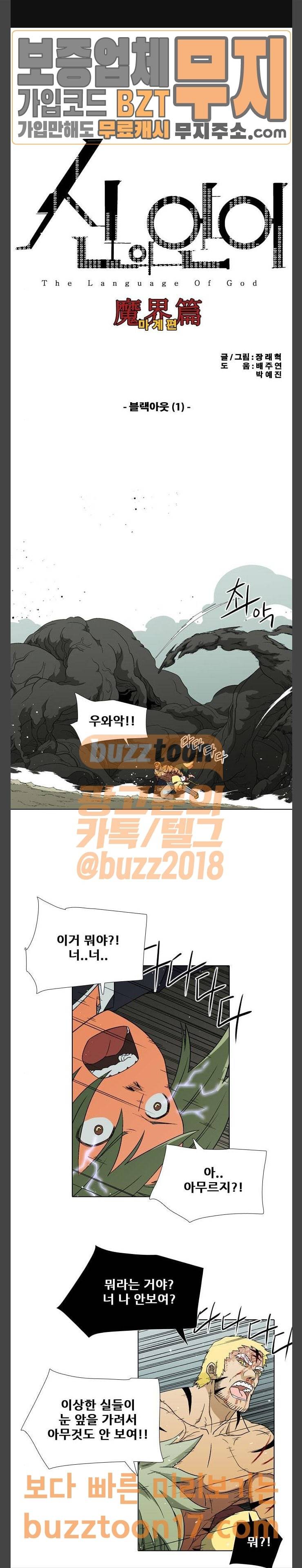 신의 언어 시즌2 88화 1