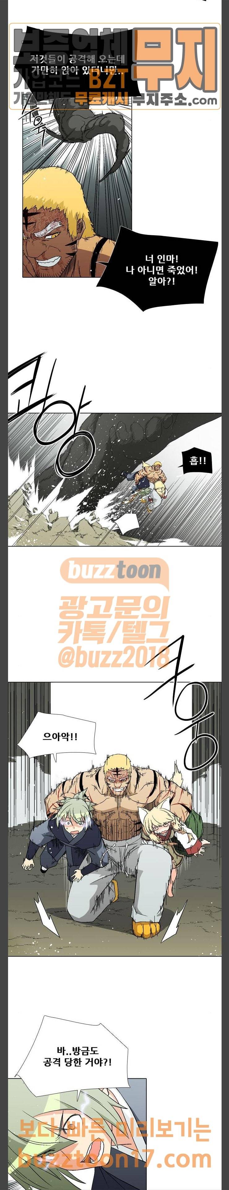 신의 언어 시즌2 88화 2