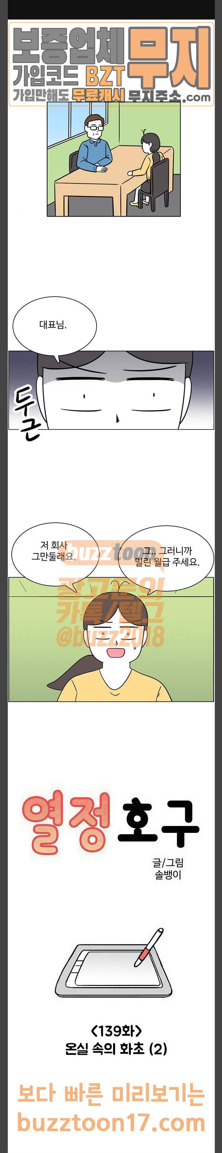 열정호구 139화 1