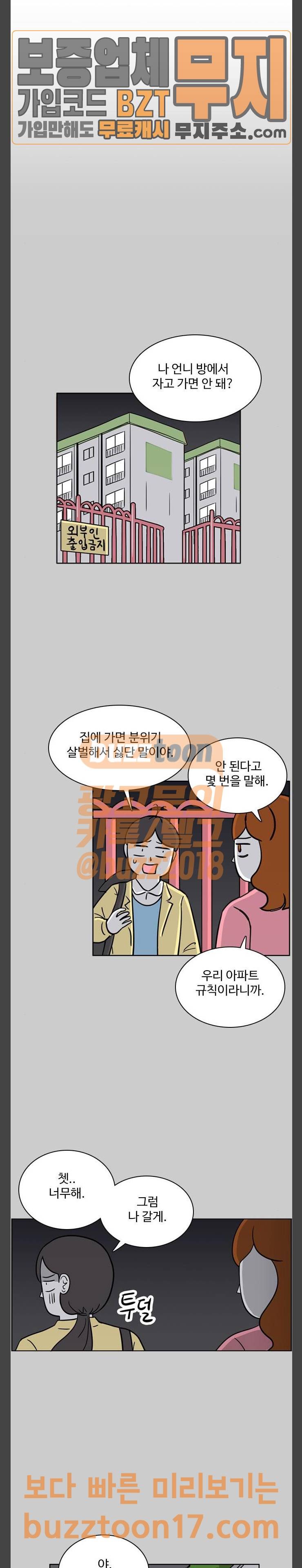 열정호구 139화 2