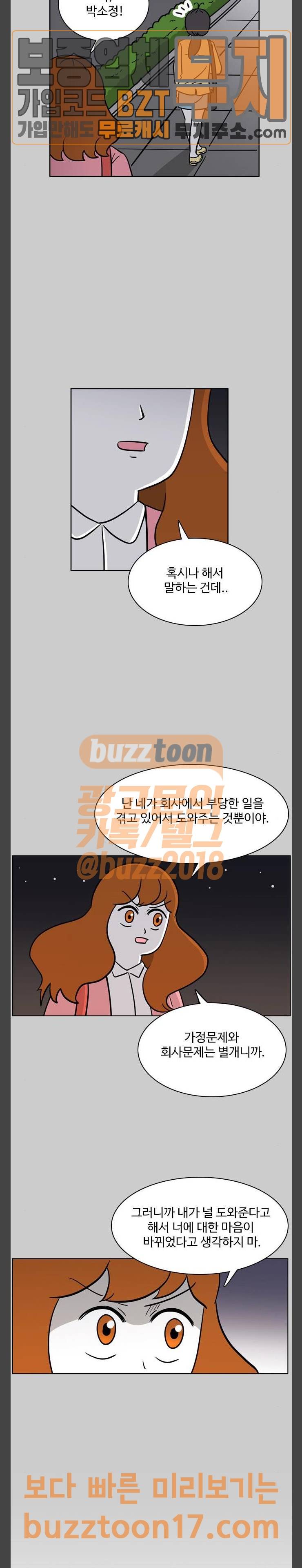 열정호구 139화 3