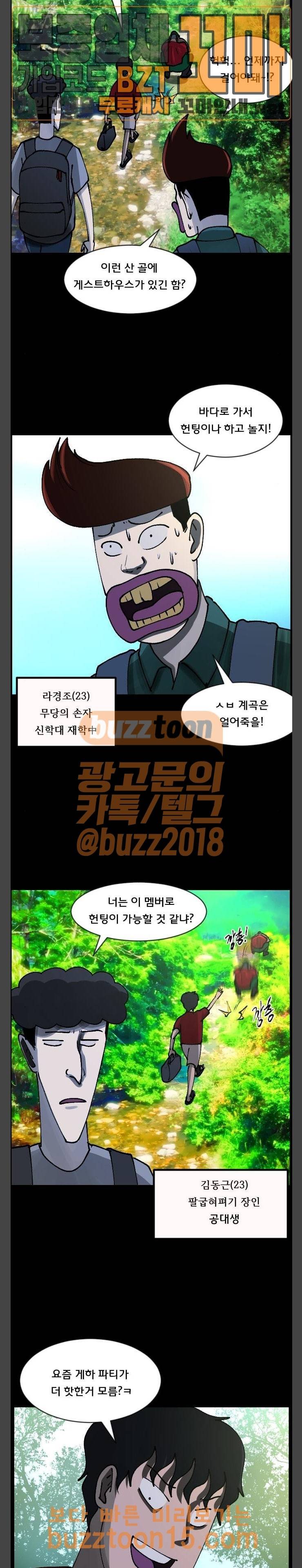 원주민 공포만화 112화 2