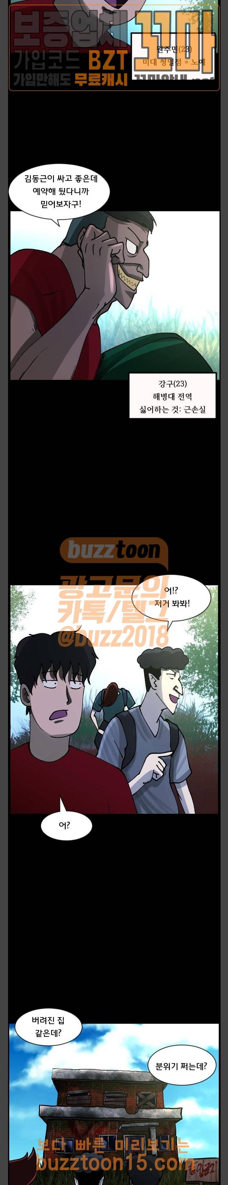 원주민 공포만화 112화 3