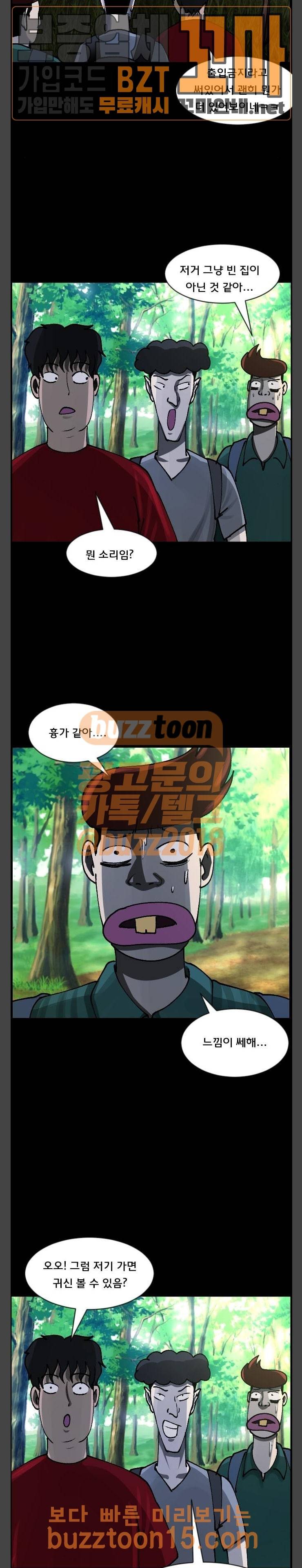 원주민 공포만화 112화 4