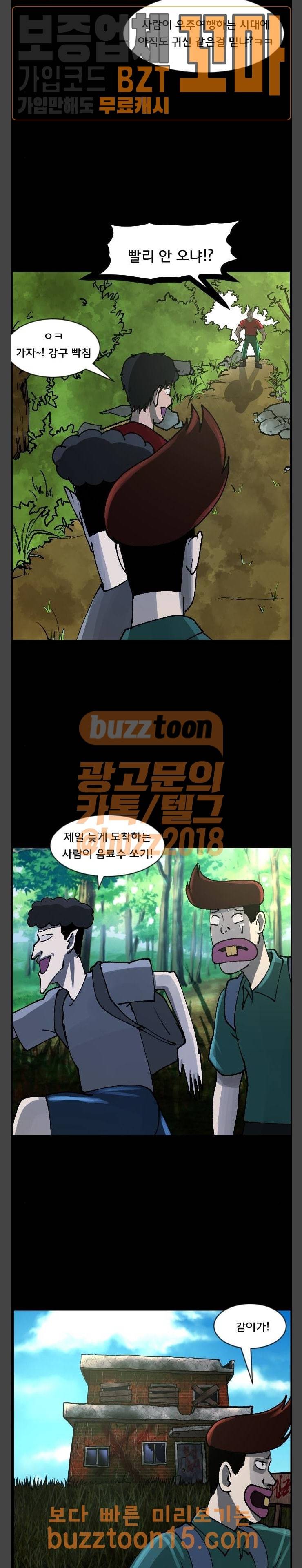 원주민 공포만화 112화 5