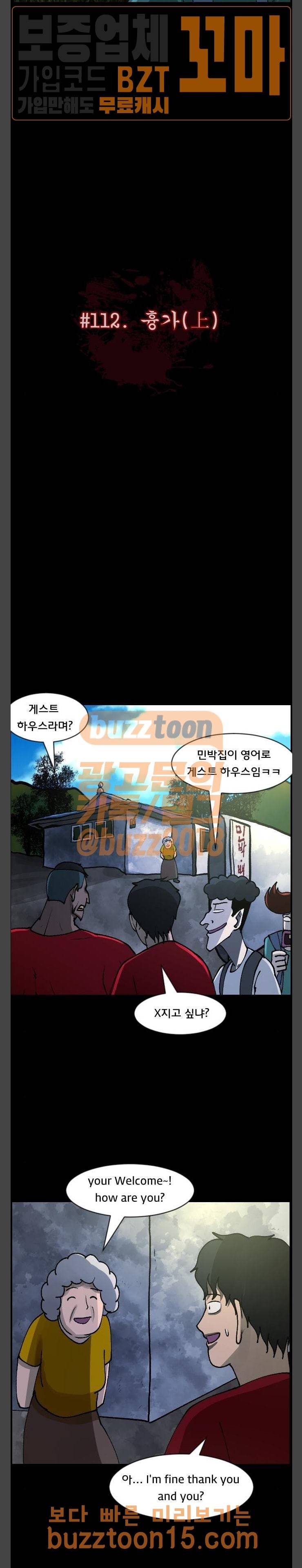 원주민 공포만화 112화 6
