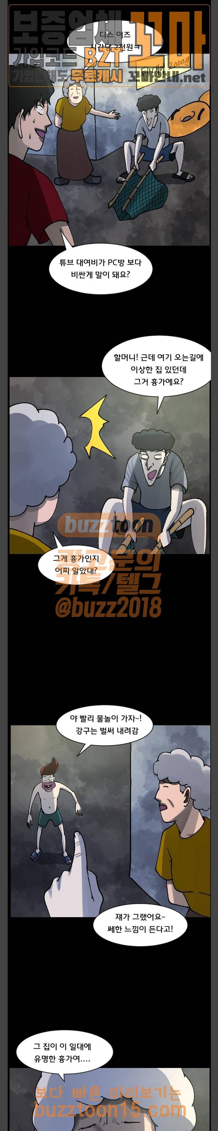원주민 공포만화 112화 7
