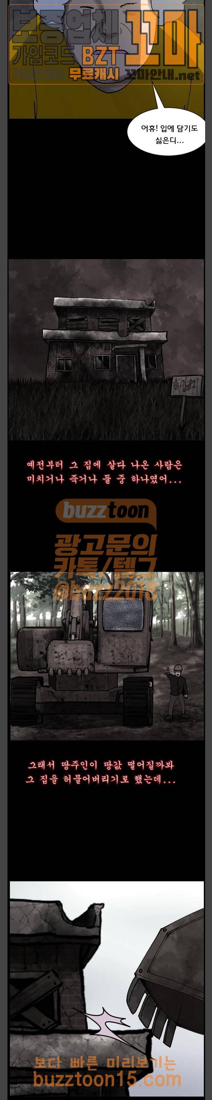 원주민 공포만화 112화 8