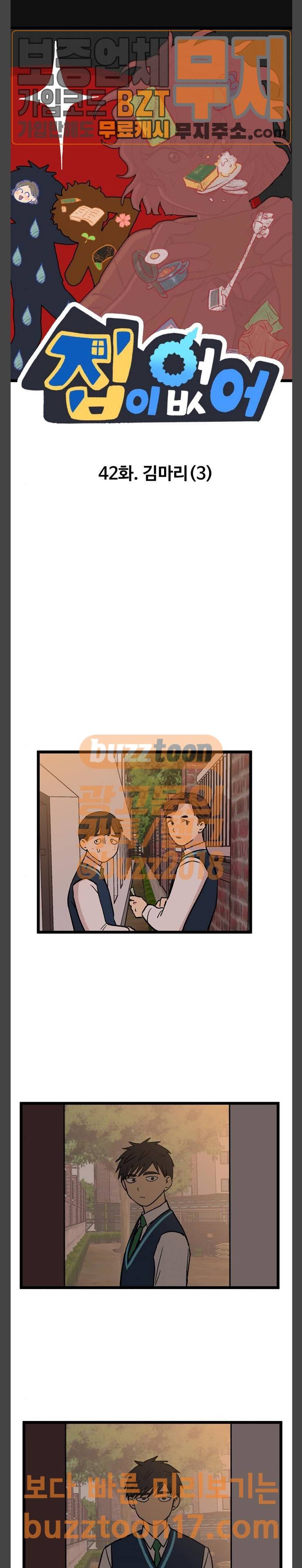 집이 없어 42화 1