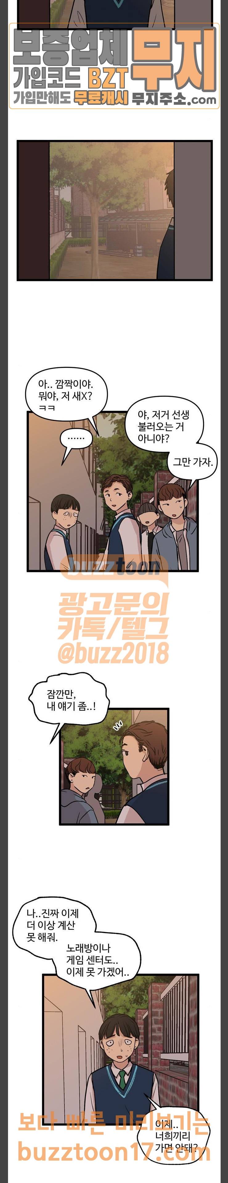집이 없어 42화 2