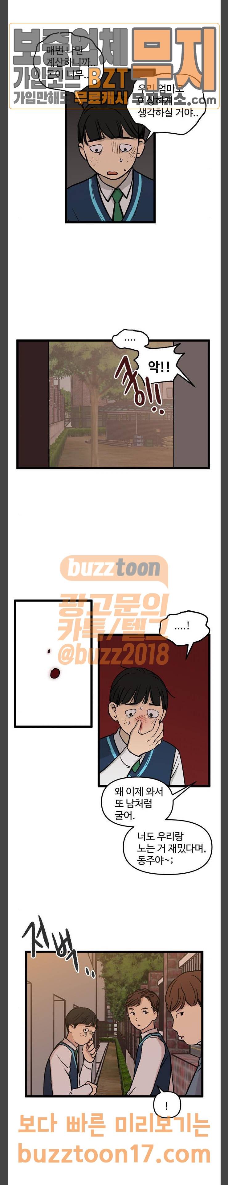 집이 없어 42화 3