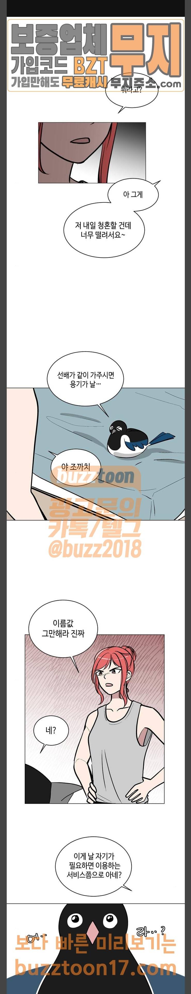 참새는 새!신부 68화 1
