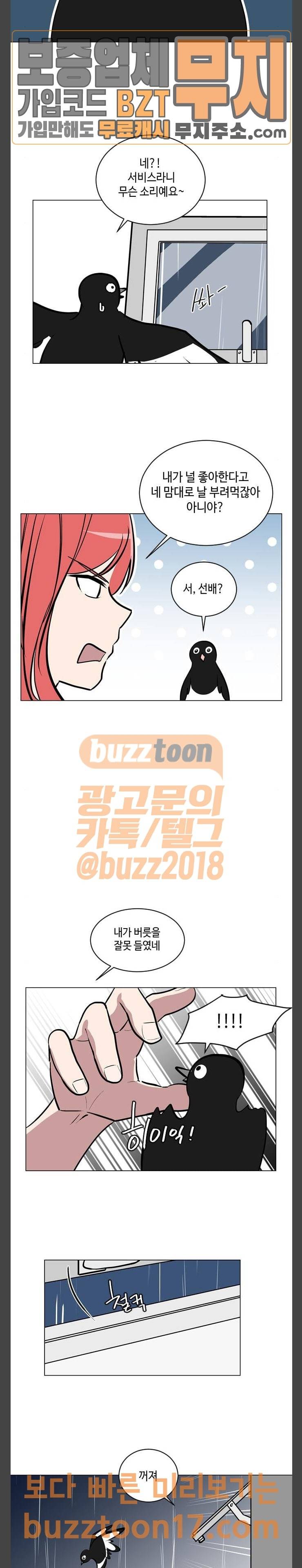 참새는 새!신부 68화 2