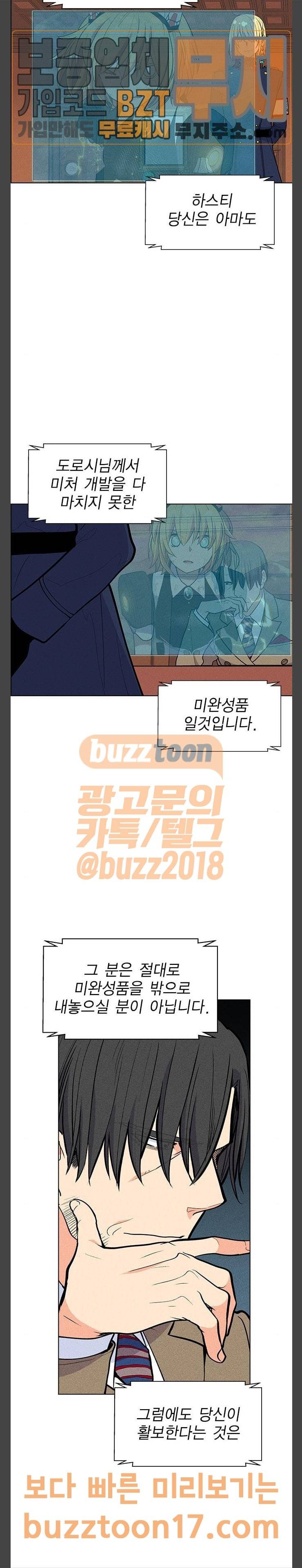 하우스 키퍼 38화 2