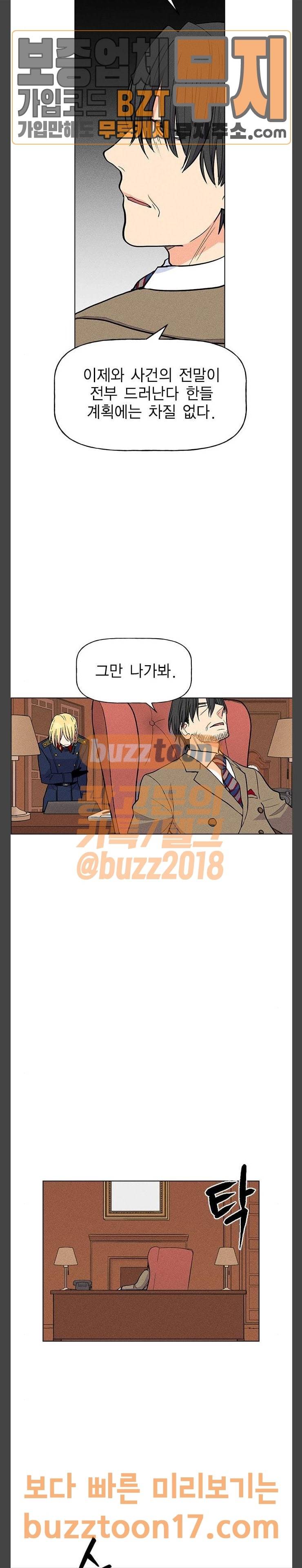 하우스 키퍼 38화 5