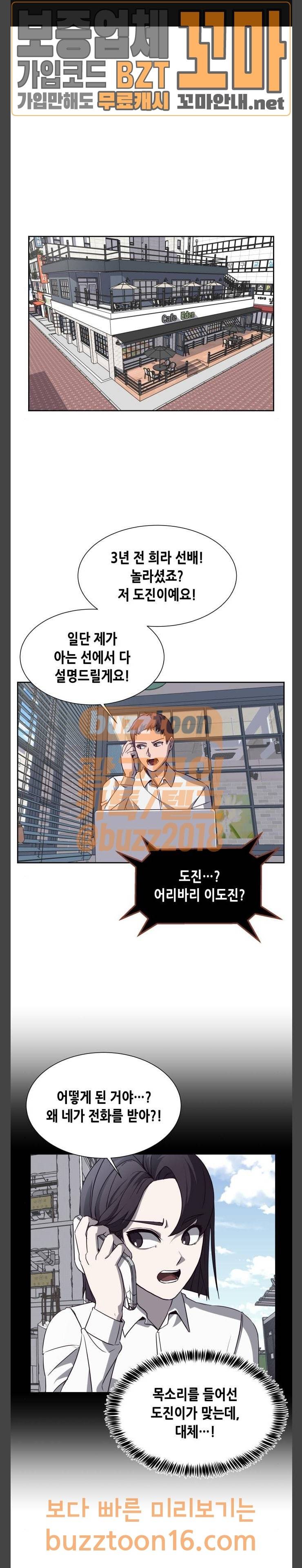 킬링타임(네이버) 9화 1