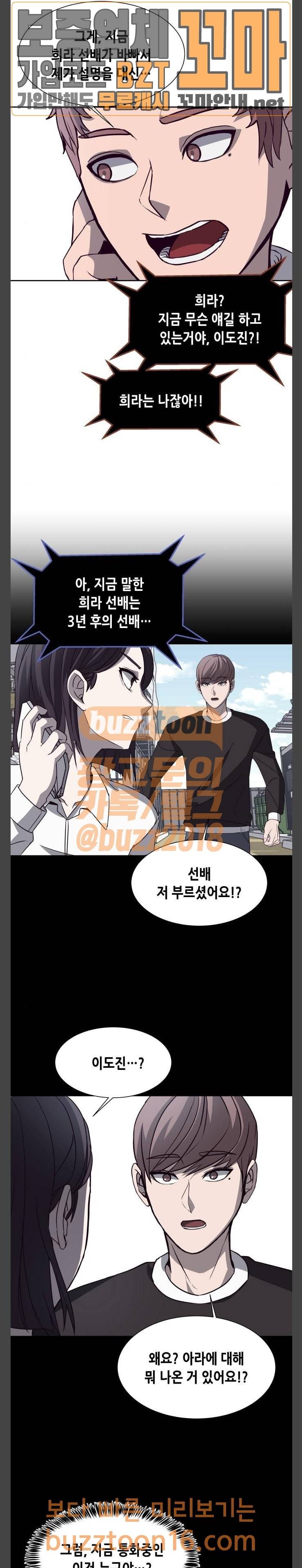 킬링타임(네이버) 9화 2