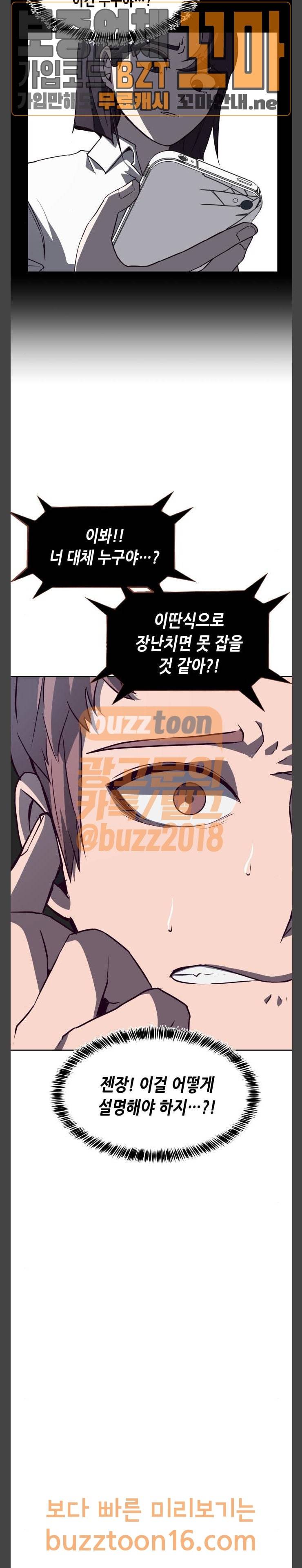 킬링타임(네이버) 9화 3