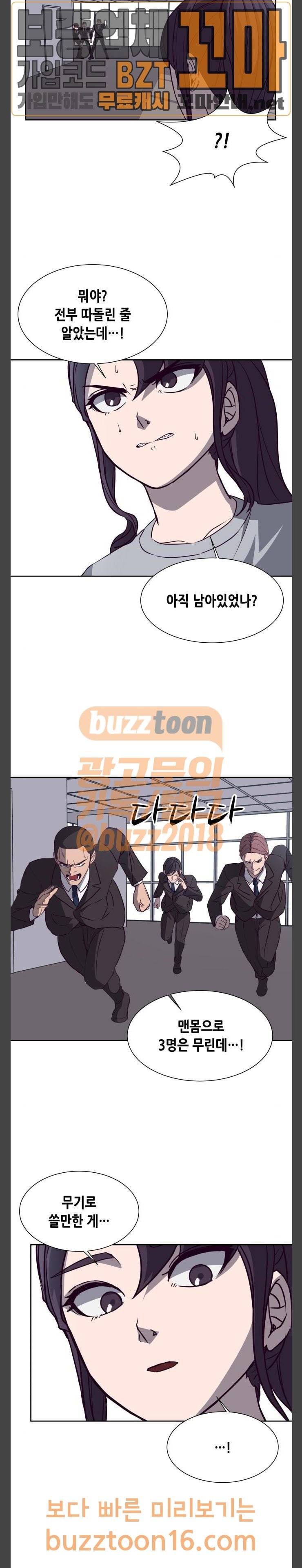 킬링타임(네이버) 9화 5
