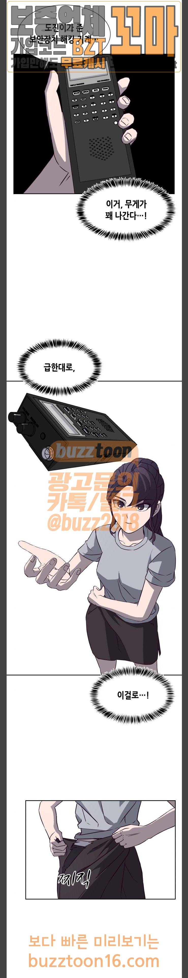 킬링타임(네이버) 9화 6