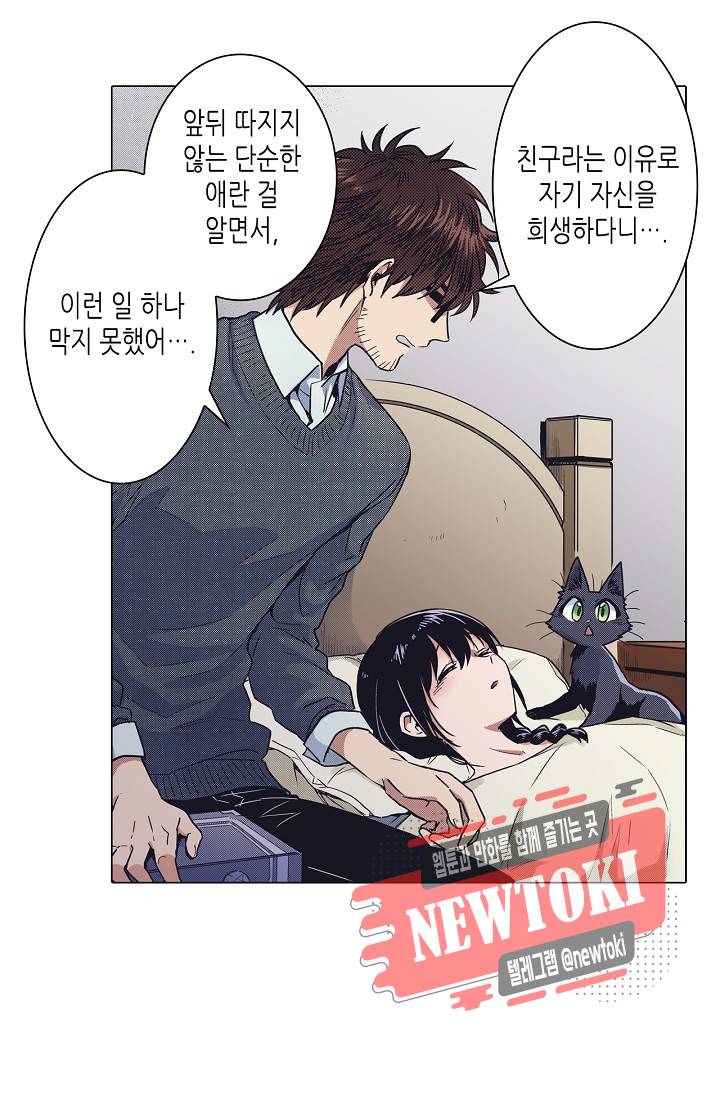 마법 혼약 23화 2