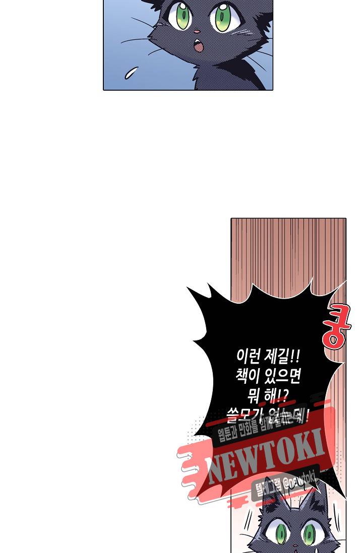 마법 혼약 23화 4