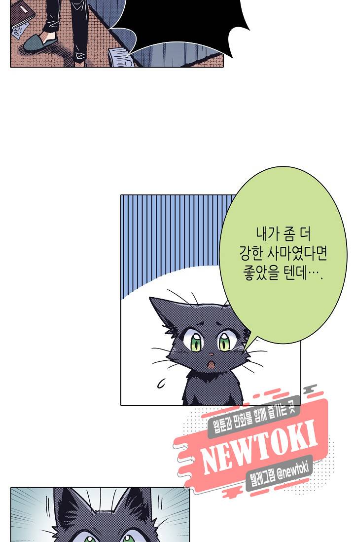 마법 혼약 23화 6