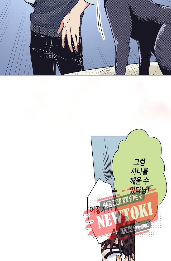 마법 혼약 23화 8