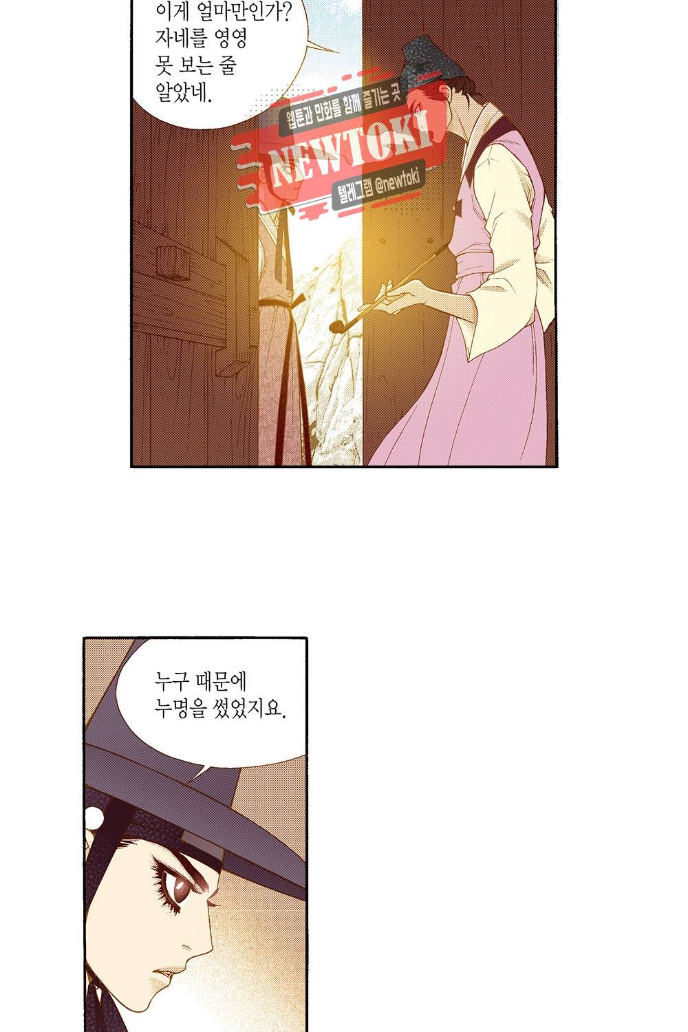 밤을 걷는 선비 62화 3