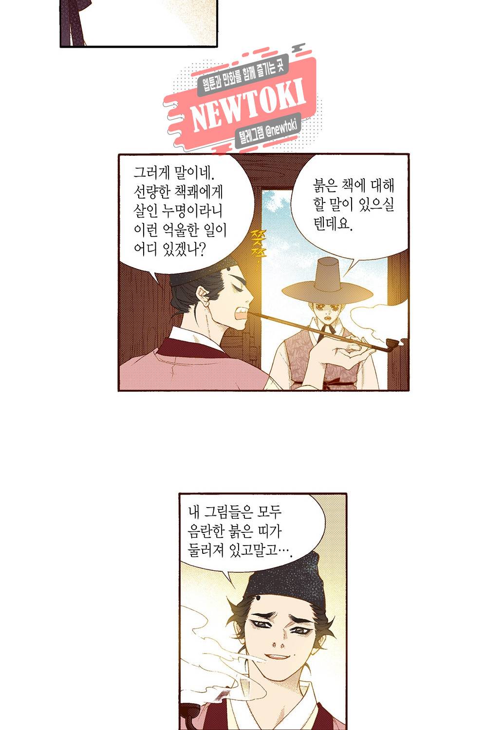 밤을 걷는 선비 62화 4