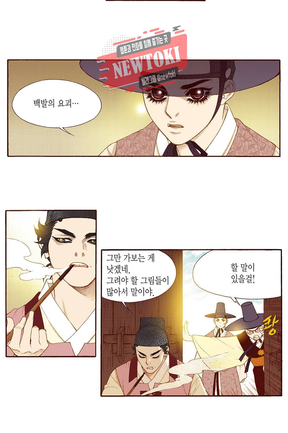 밤을 걷는 선비 62화 5
