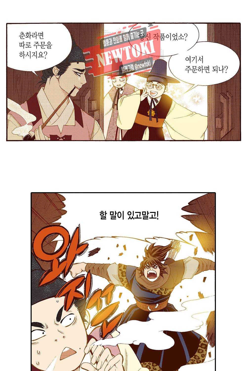 밤을 걷는 선비 62화 6
